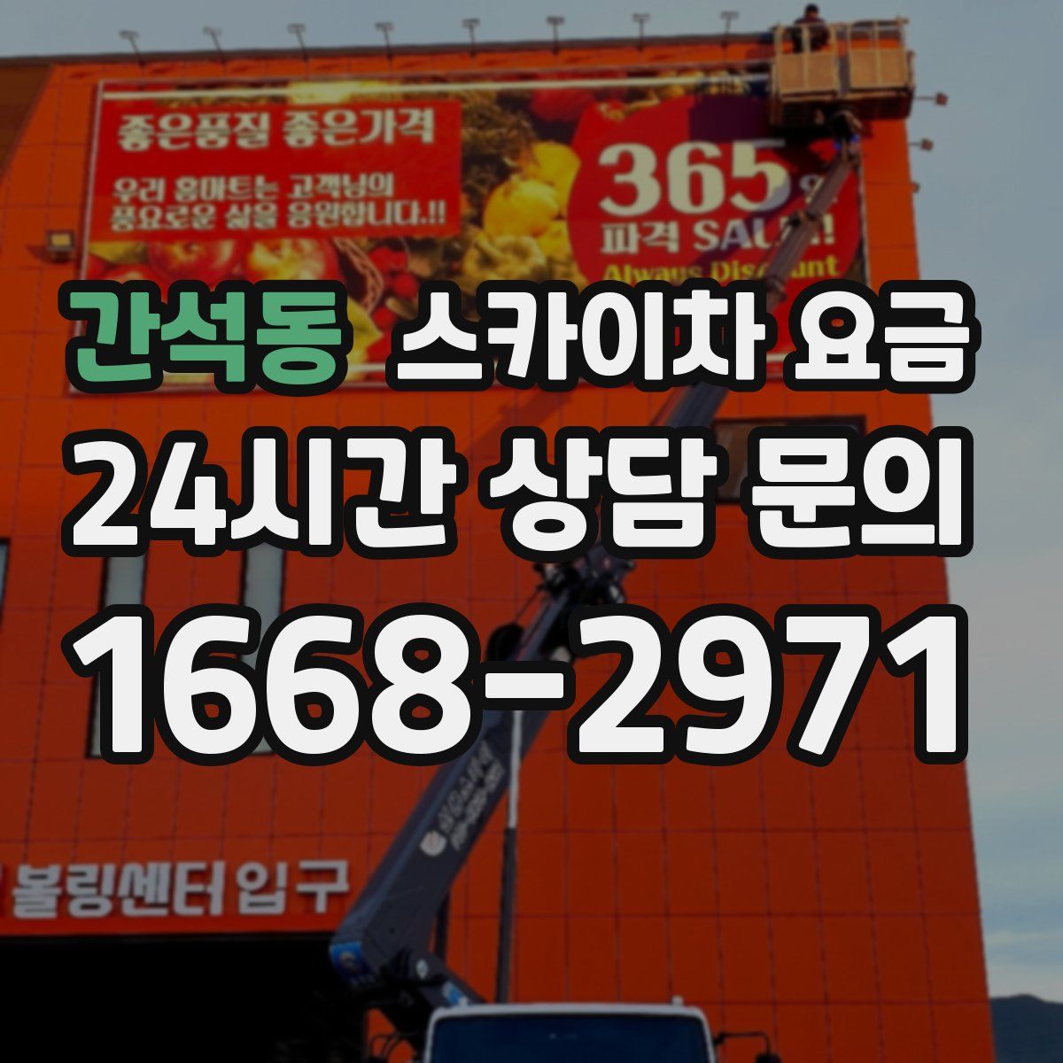 간석동 스카이차 요금