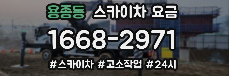 용종동 스카이차 요금