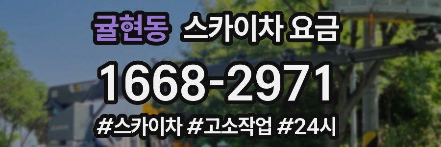 귤현동 스카이차 요금