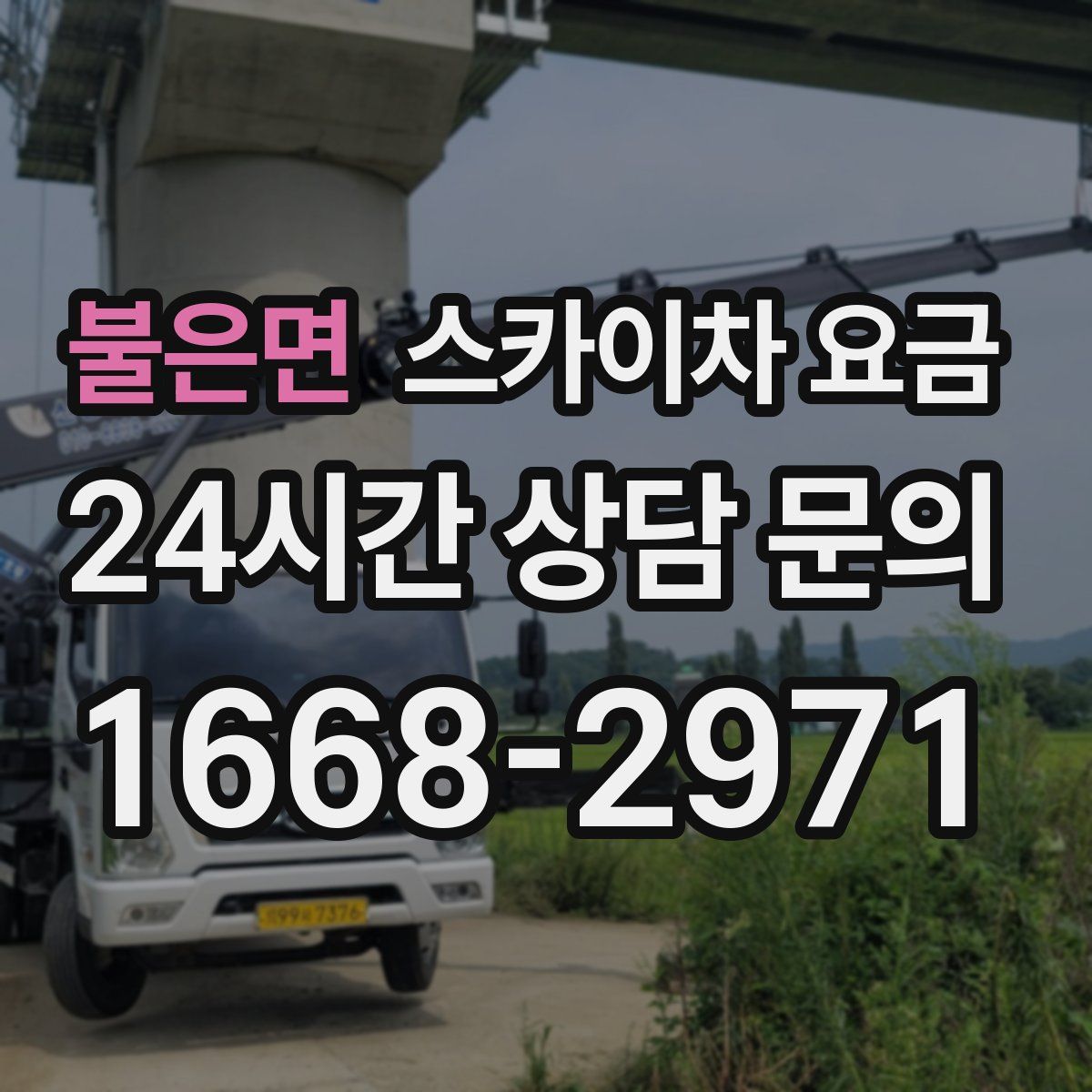 불은면 스카이차 요금