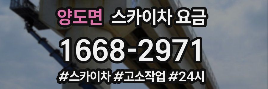 양도면 스카이차 요금