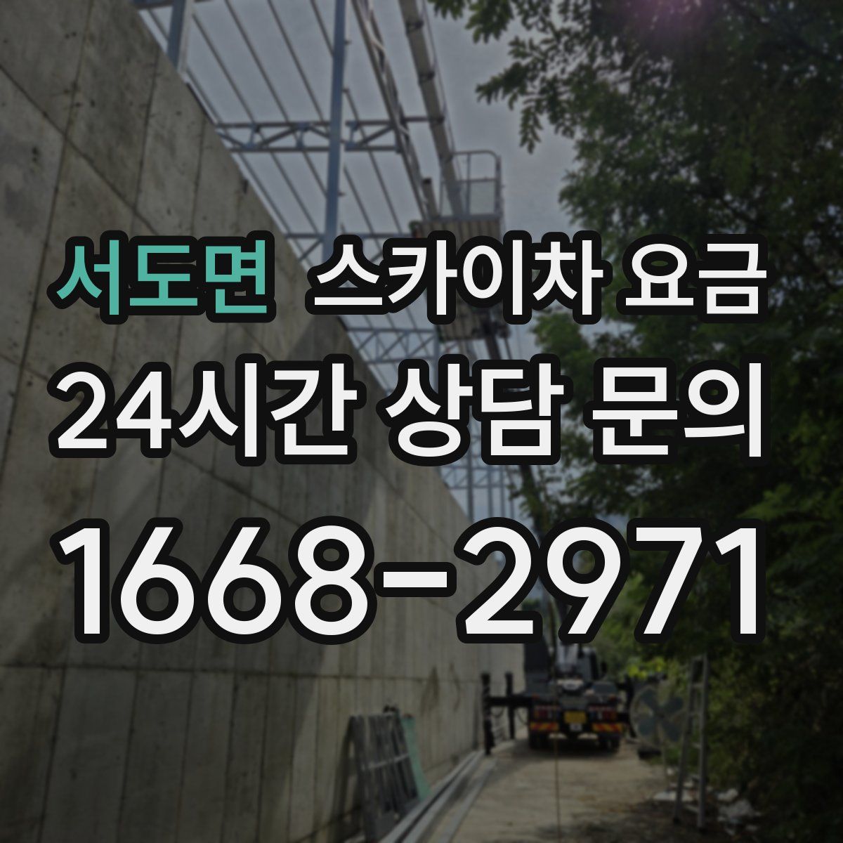 서도면 스카이차 요금