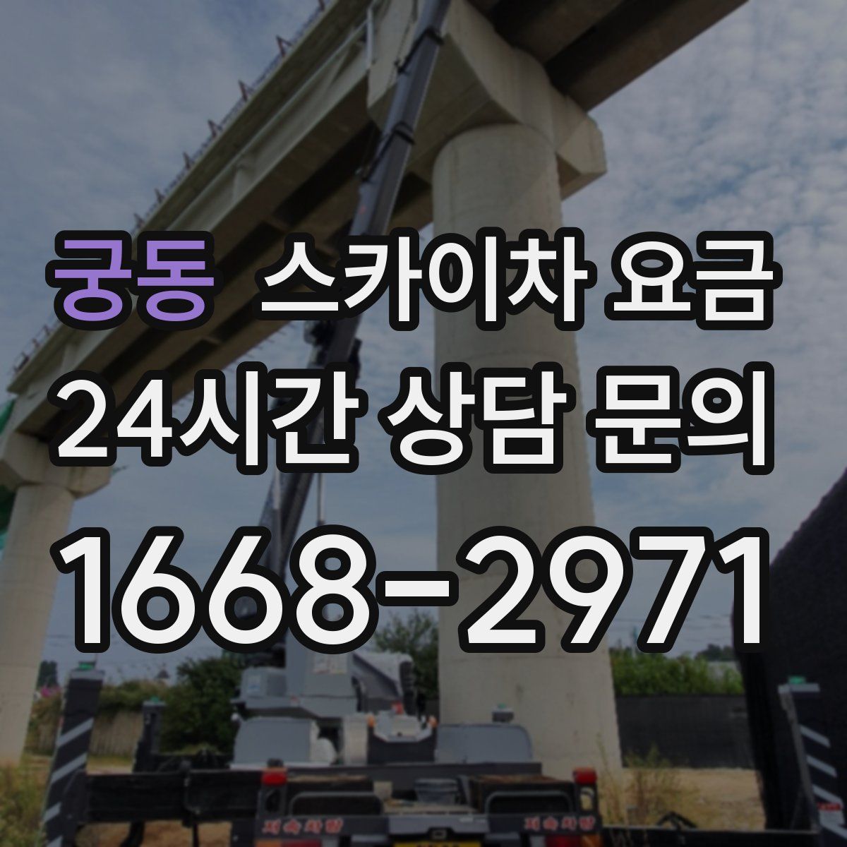 궁동 스카이차 요금