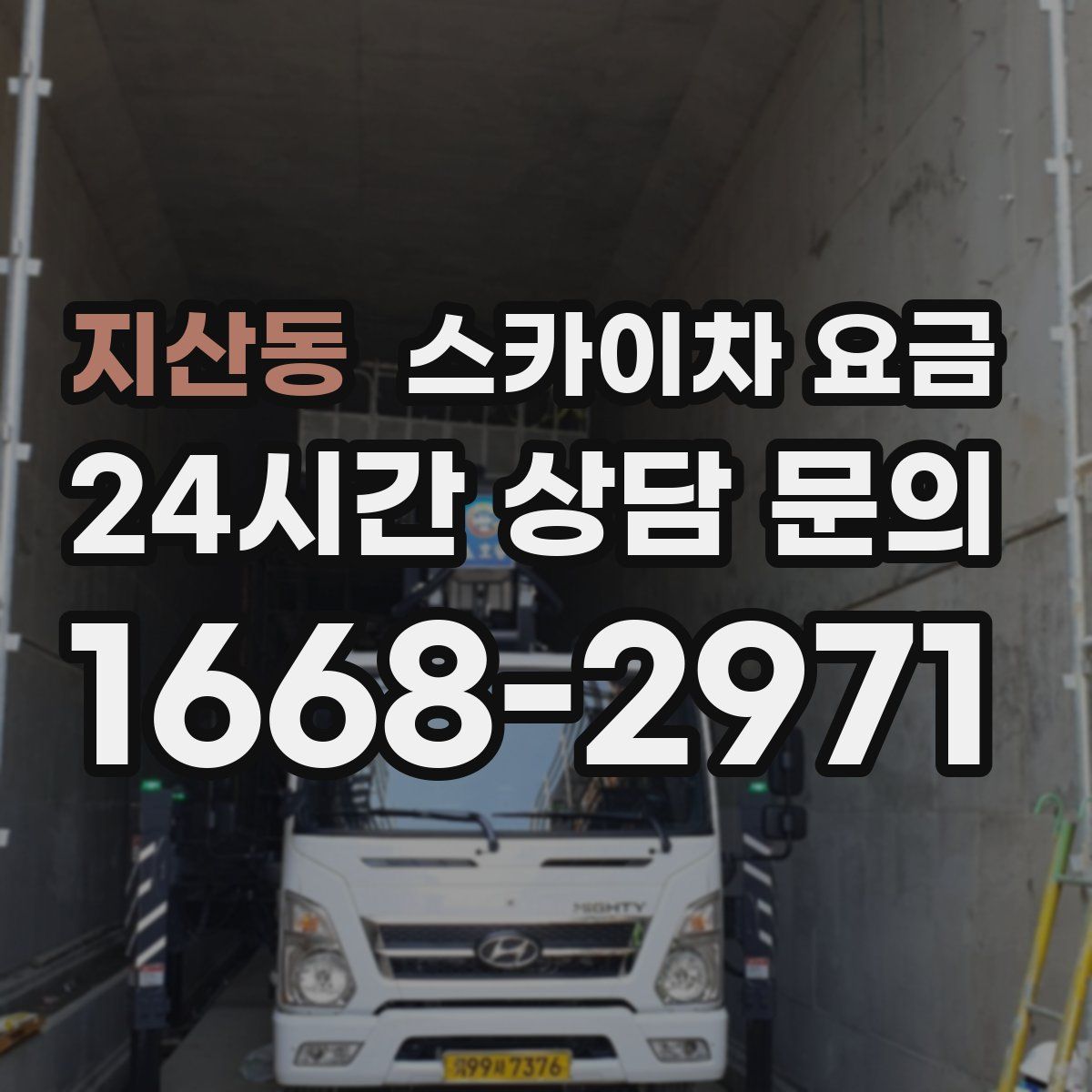 지산동 스카이차 요금