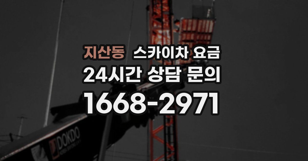 지산동 스카이차 요금