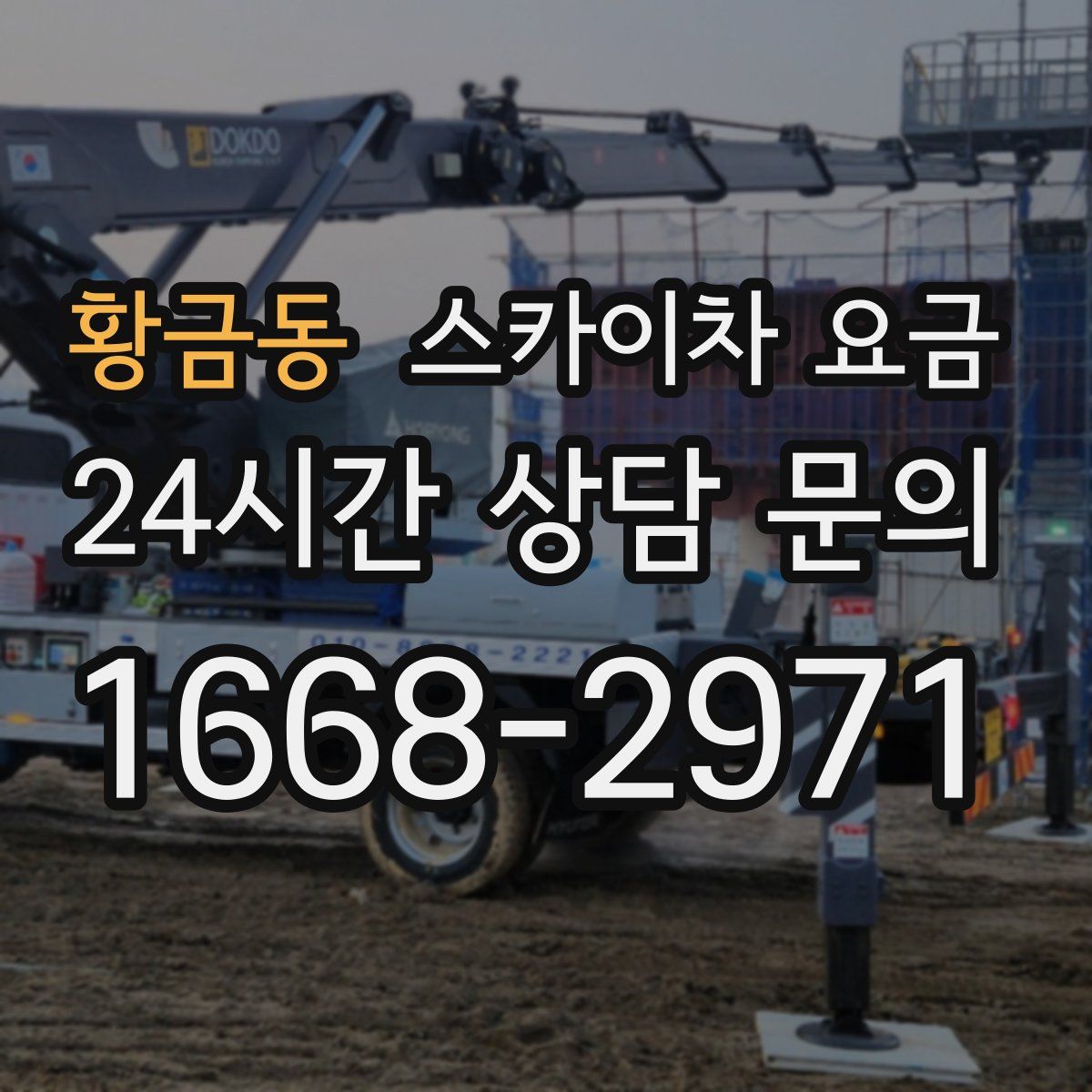 황금동 스카이차 요금