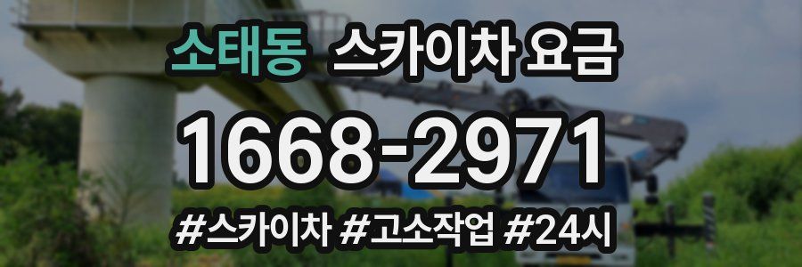 소태동 스카이차 요금