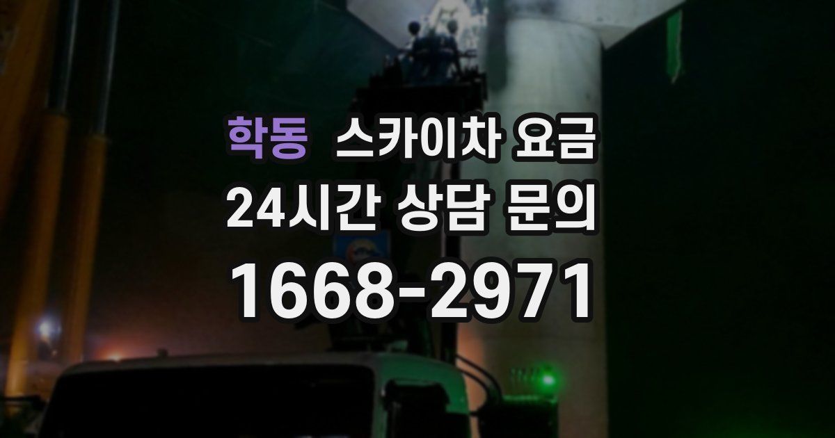 학동 스카이차 요금
