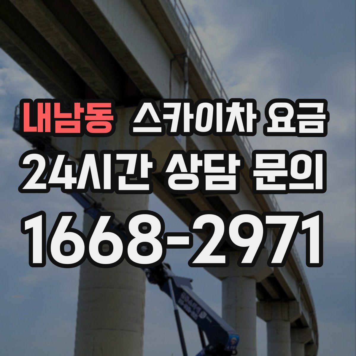 내남동 스카이차 요금