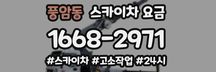 풍암동 스카이차 요금