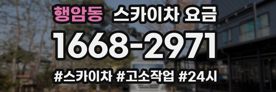 행암동 스카이차 요금