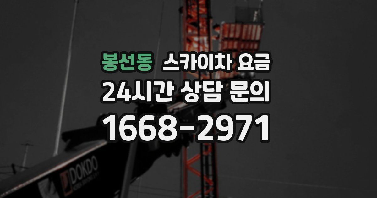 봉선동 스카이차 요금