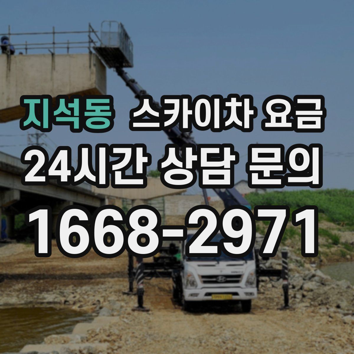 지석동 스카이차 요금
