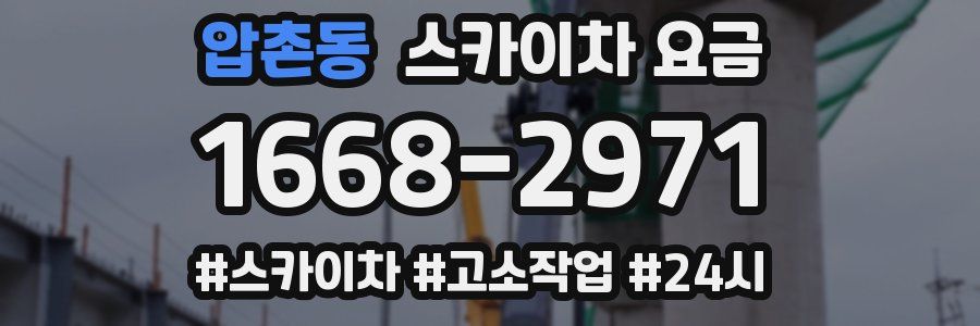 압촌동 스카이차 요금