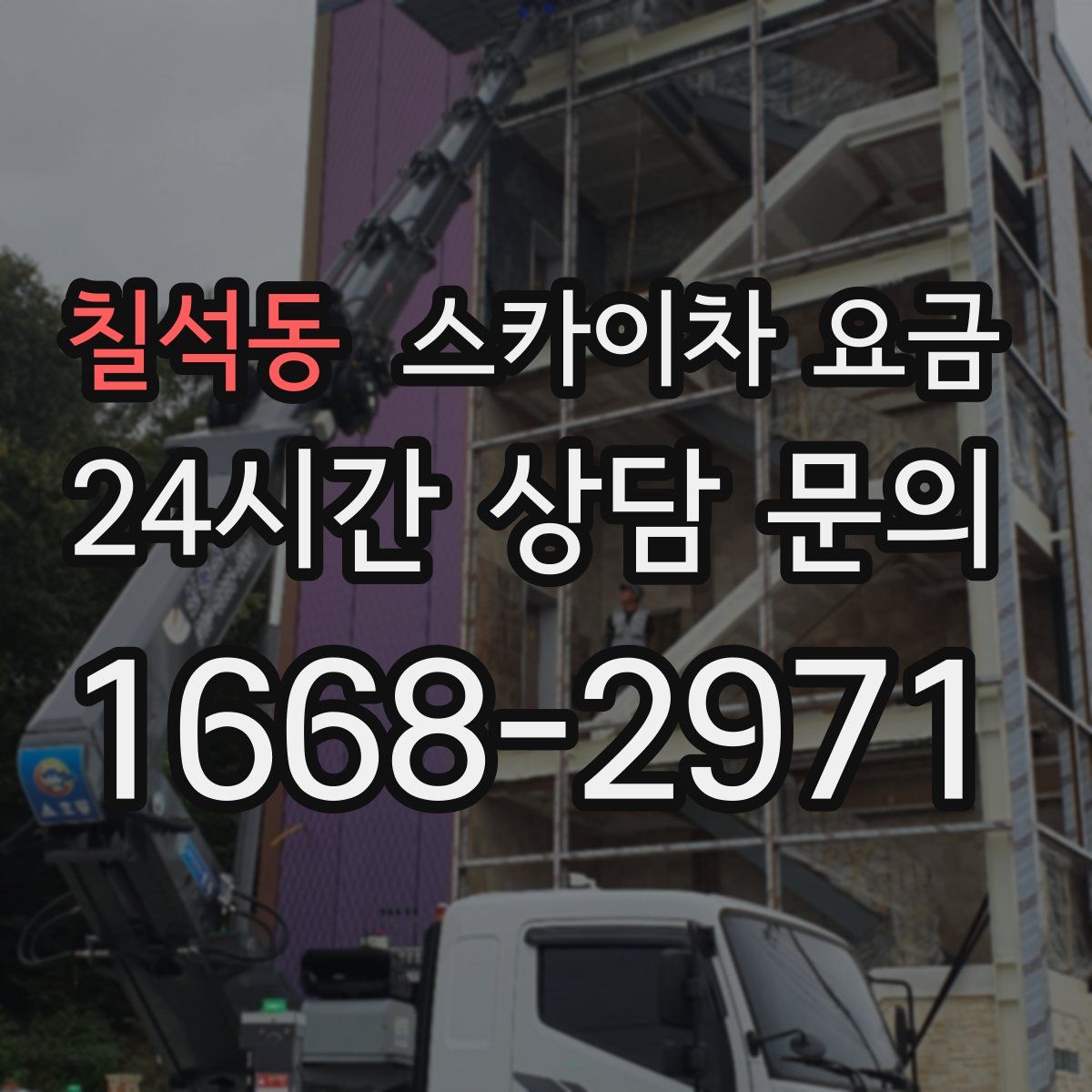 칠석동 스카이차 요금