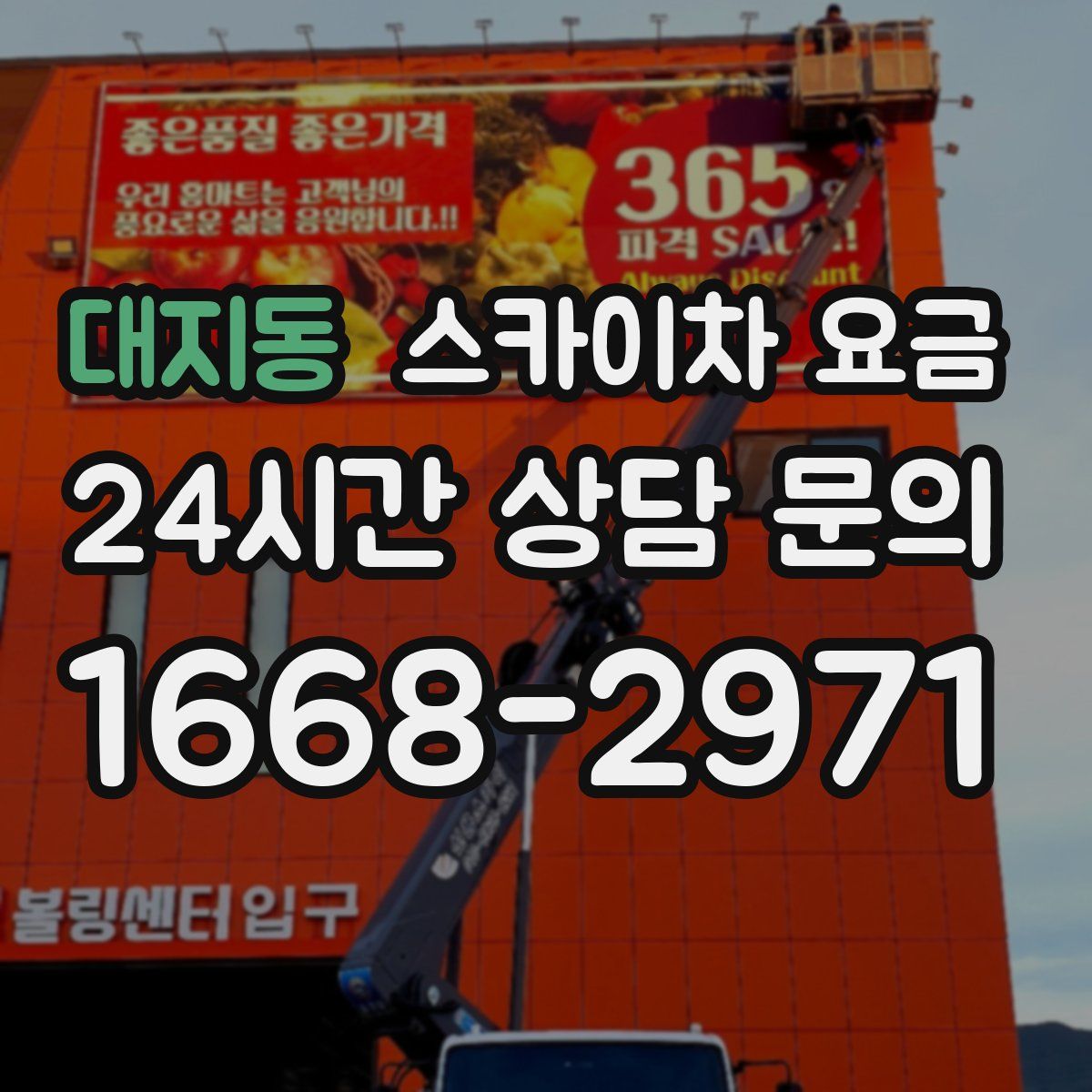 대지동 스카이차 요금