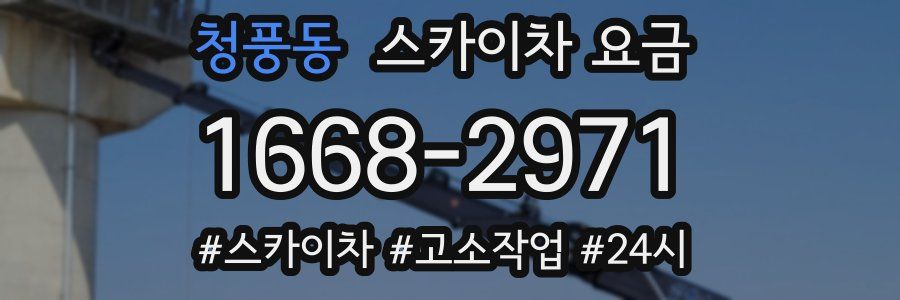 청풍동 스카이차 요금