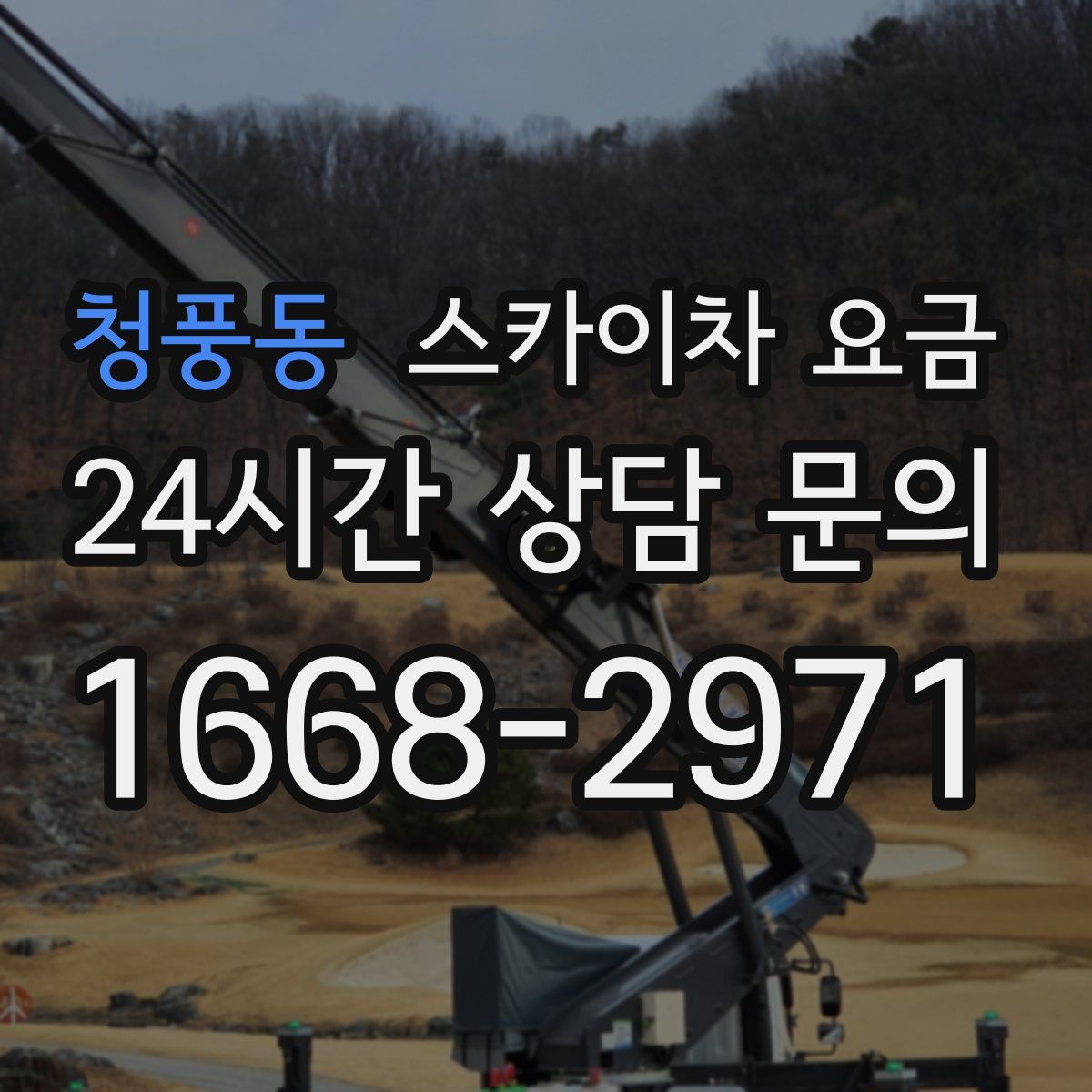 청풍동 스카이차 요금