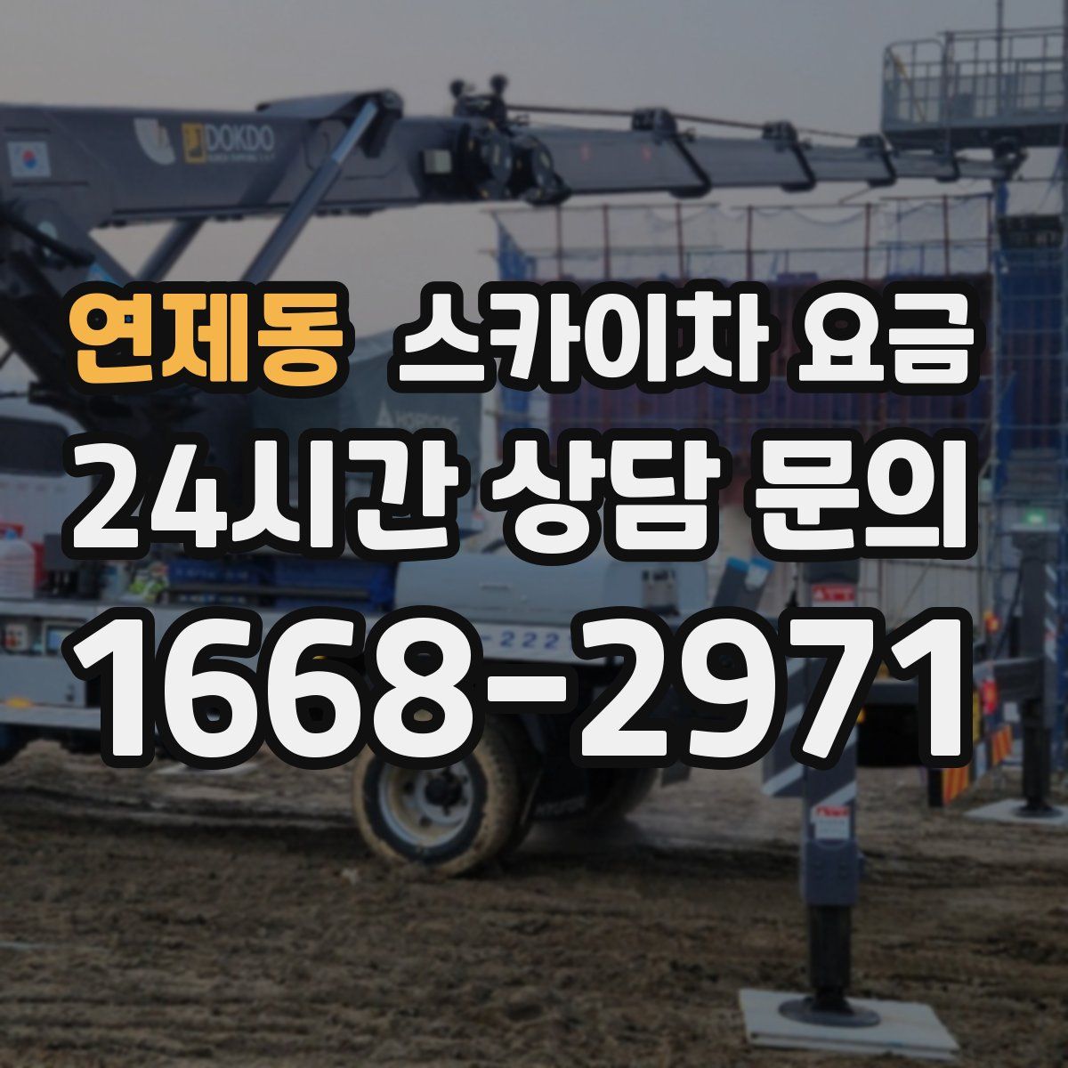 연제동 스카이차 요금