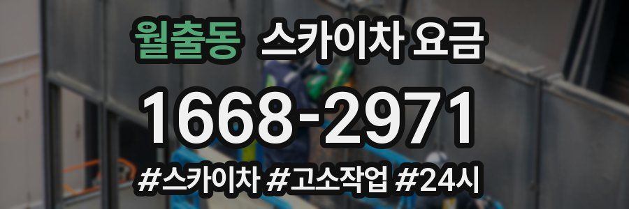 월출동 스카이차 요금