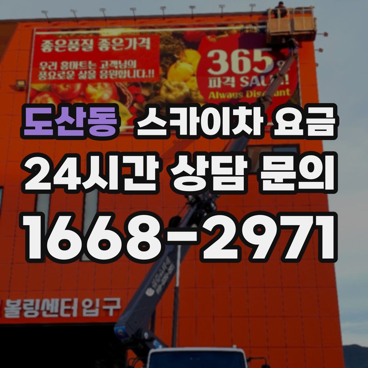 도산동 스카이차 요금