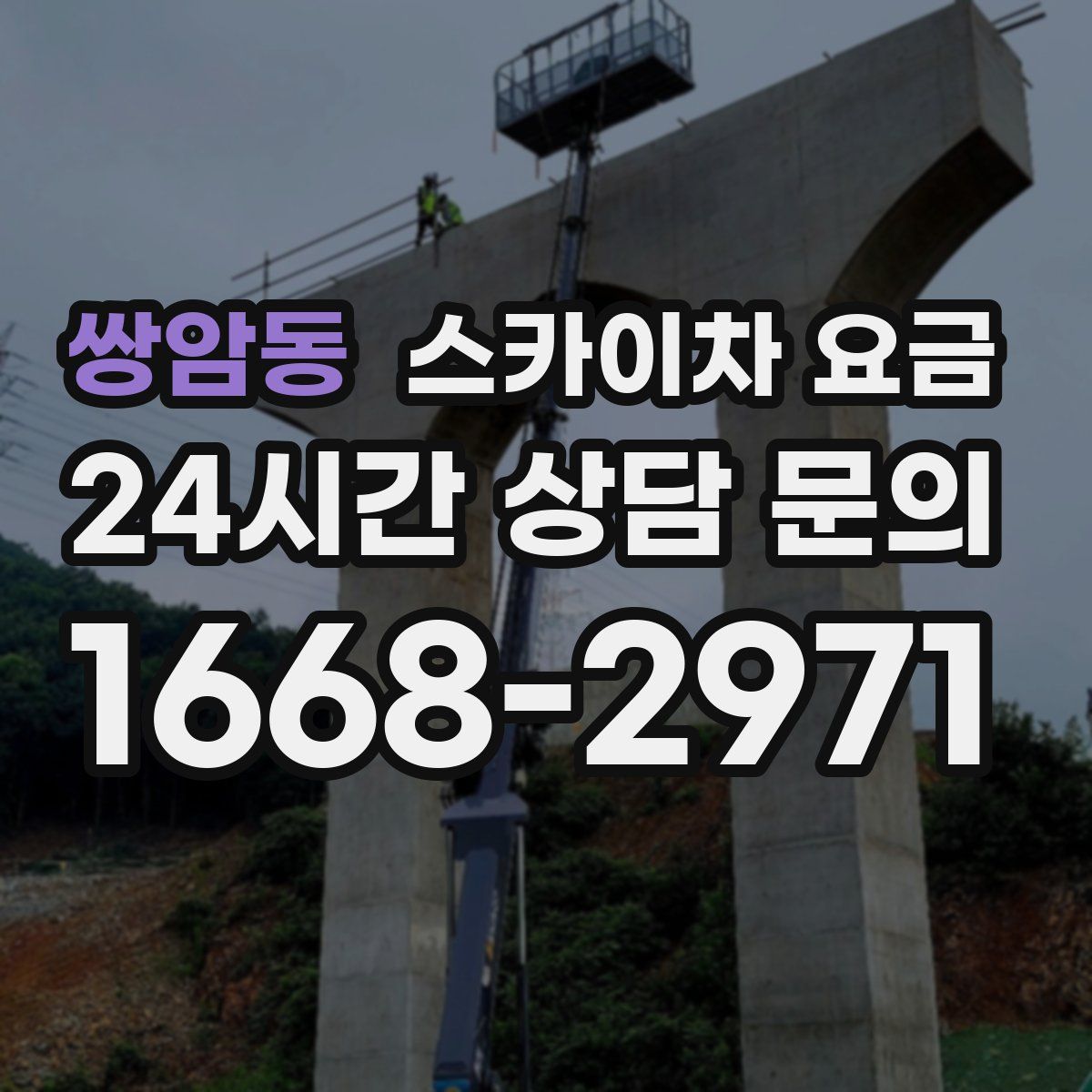 쌍암동 스카이차 요금