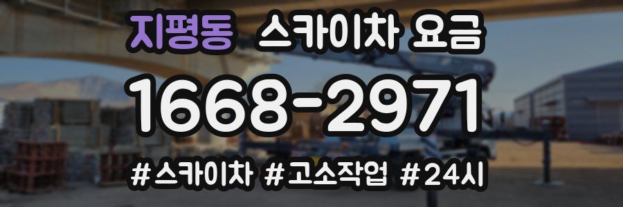 지평동 스카이차 요금