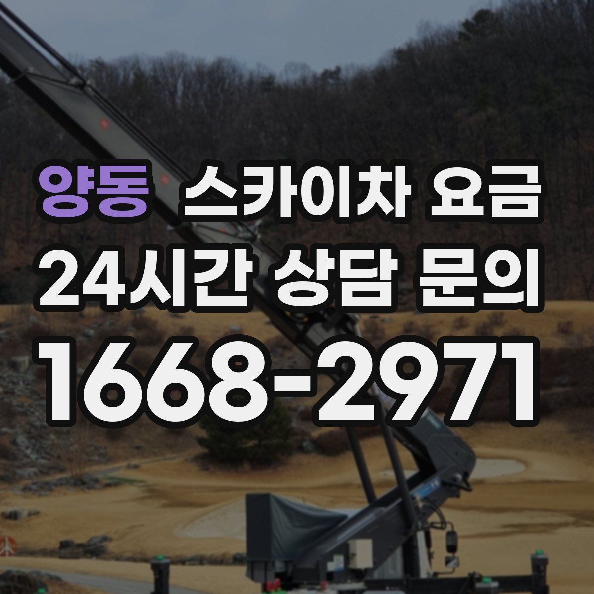 양동 스카이차 요금