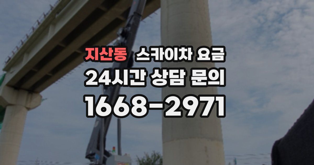 지산동 스카이차 요금