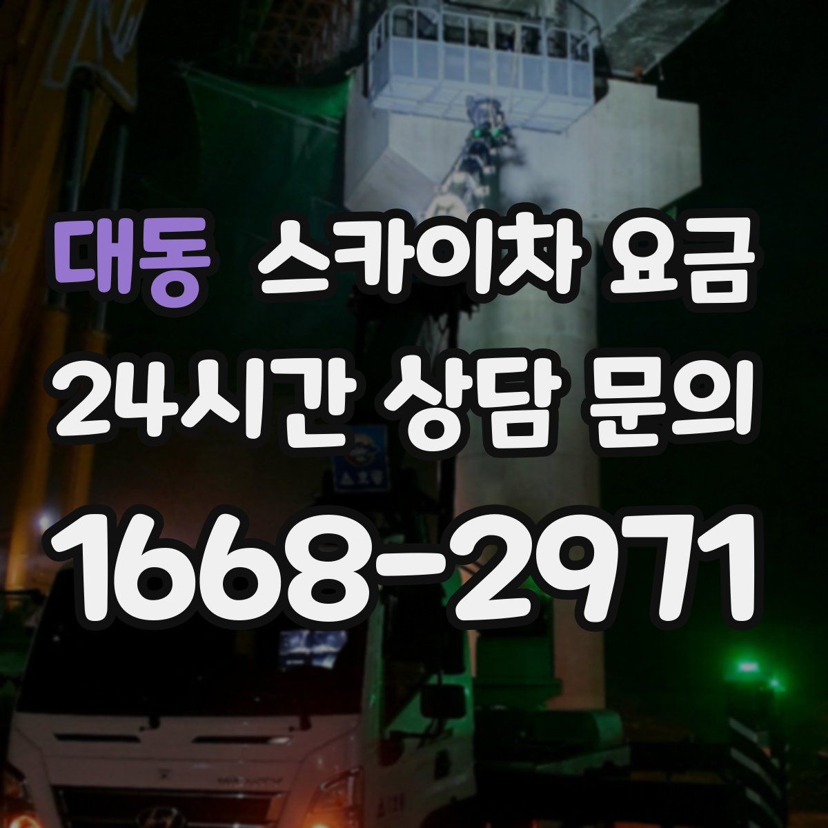 대동 스카이차 요금