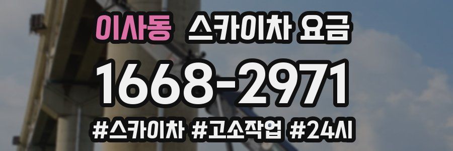 이사동 스카이차 요금
