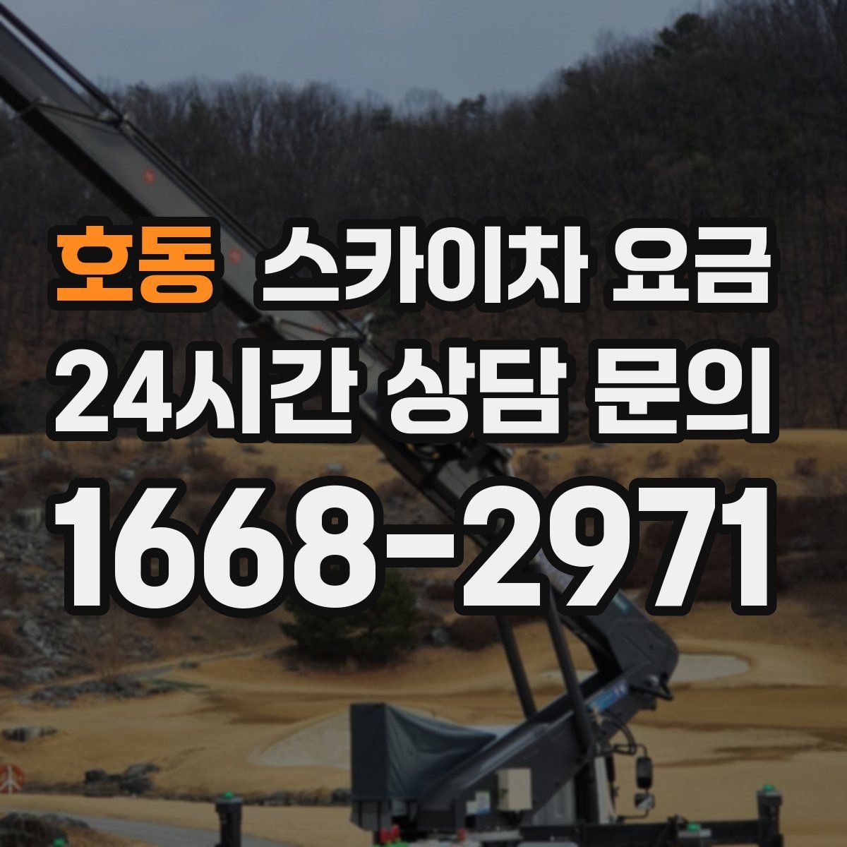 호동 스카이차 요금