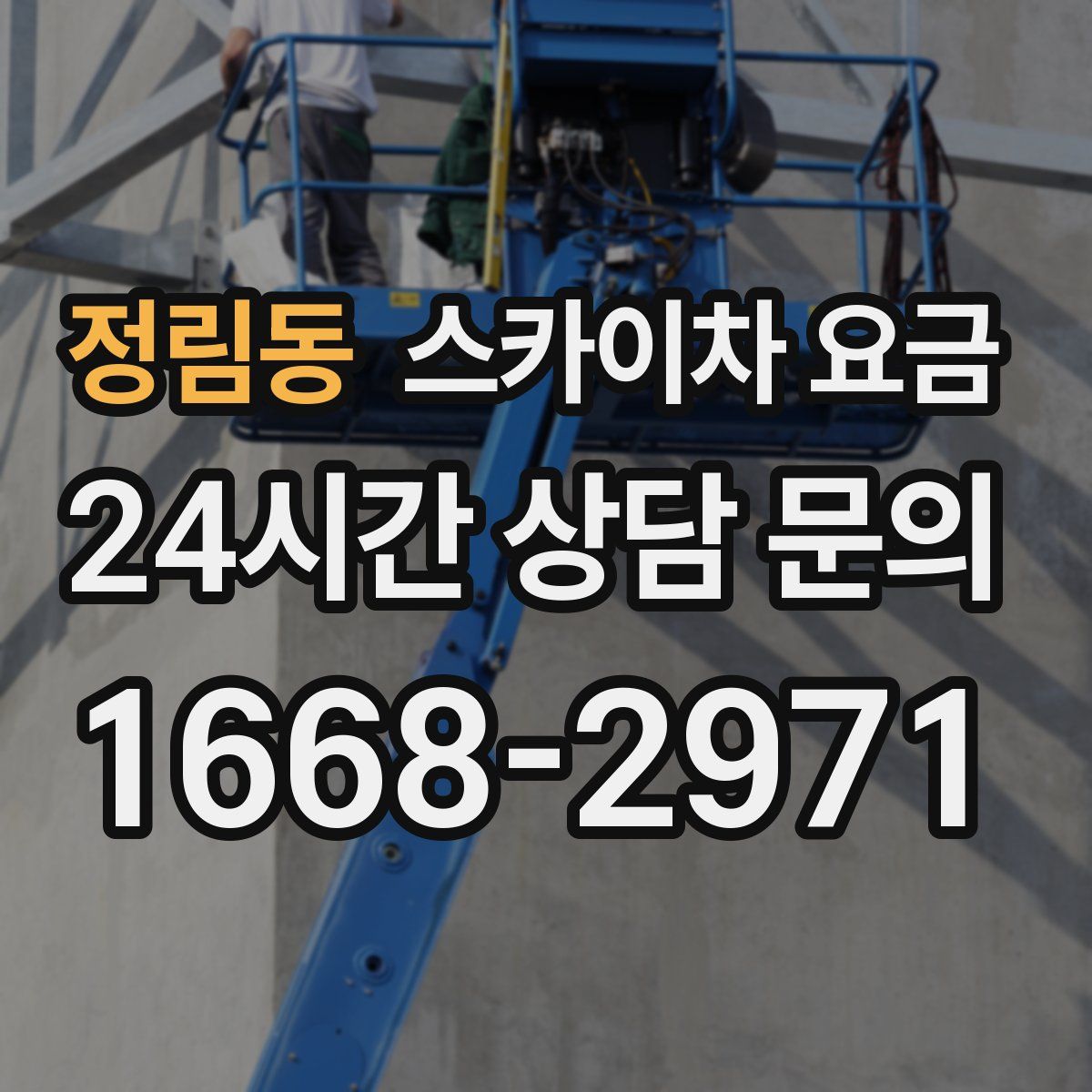 정림동 스카이차 요금