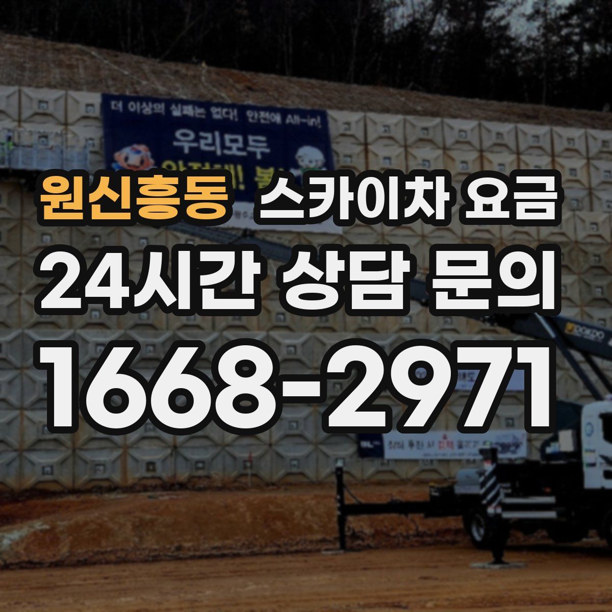 원신흥동 스카이차 요금