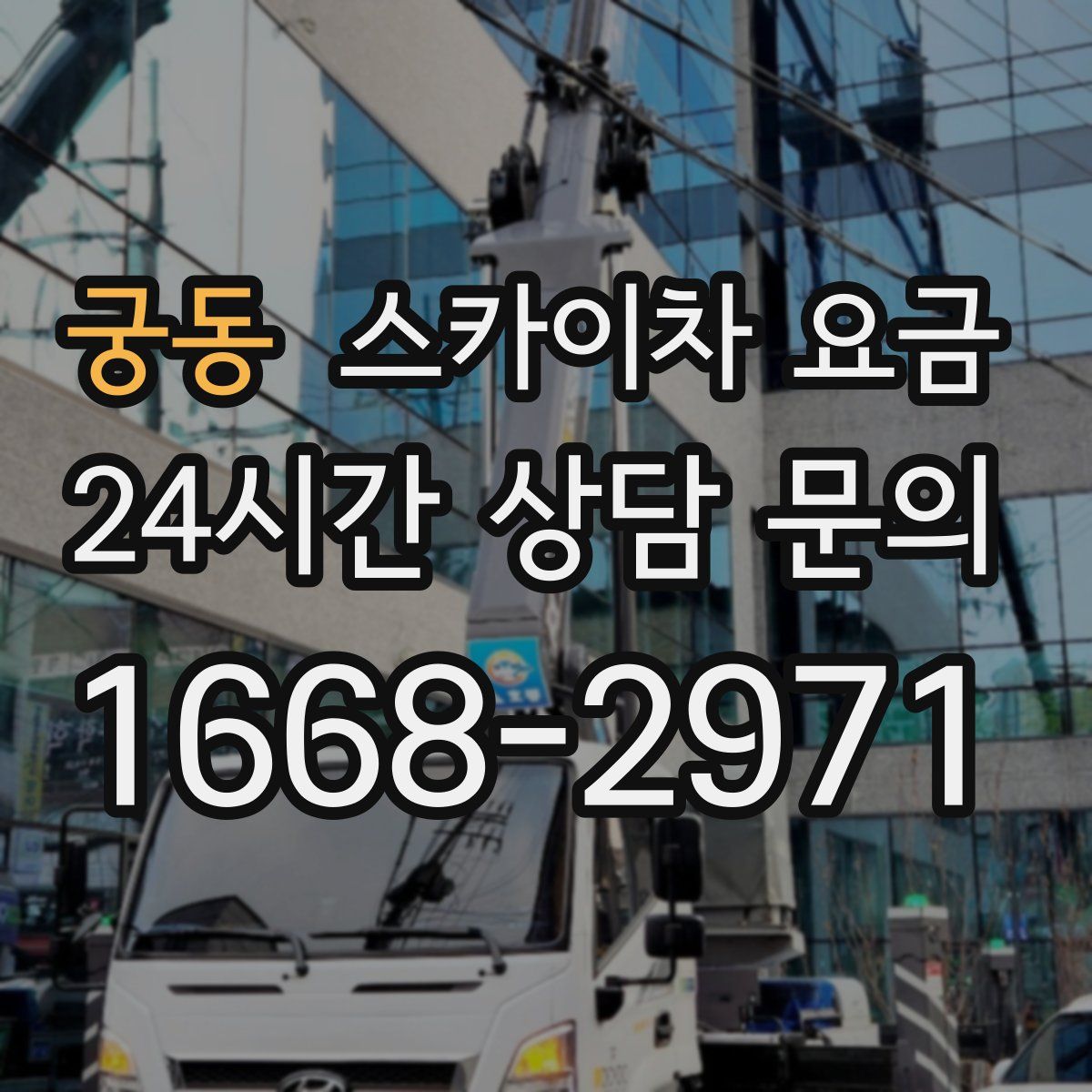 궁동 스카이차 요금