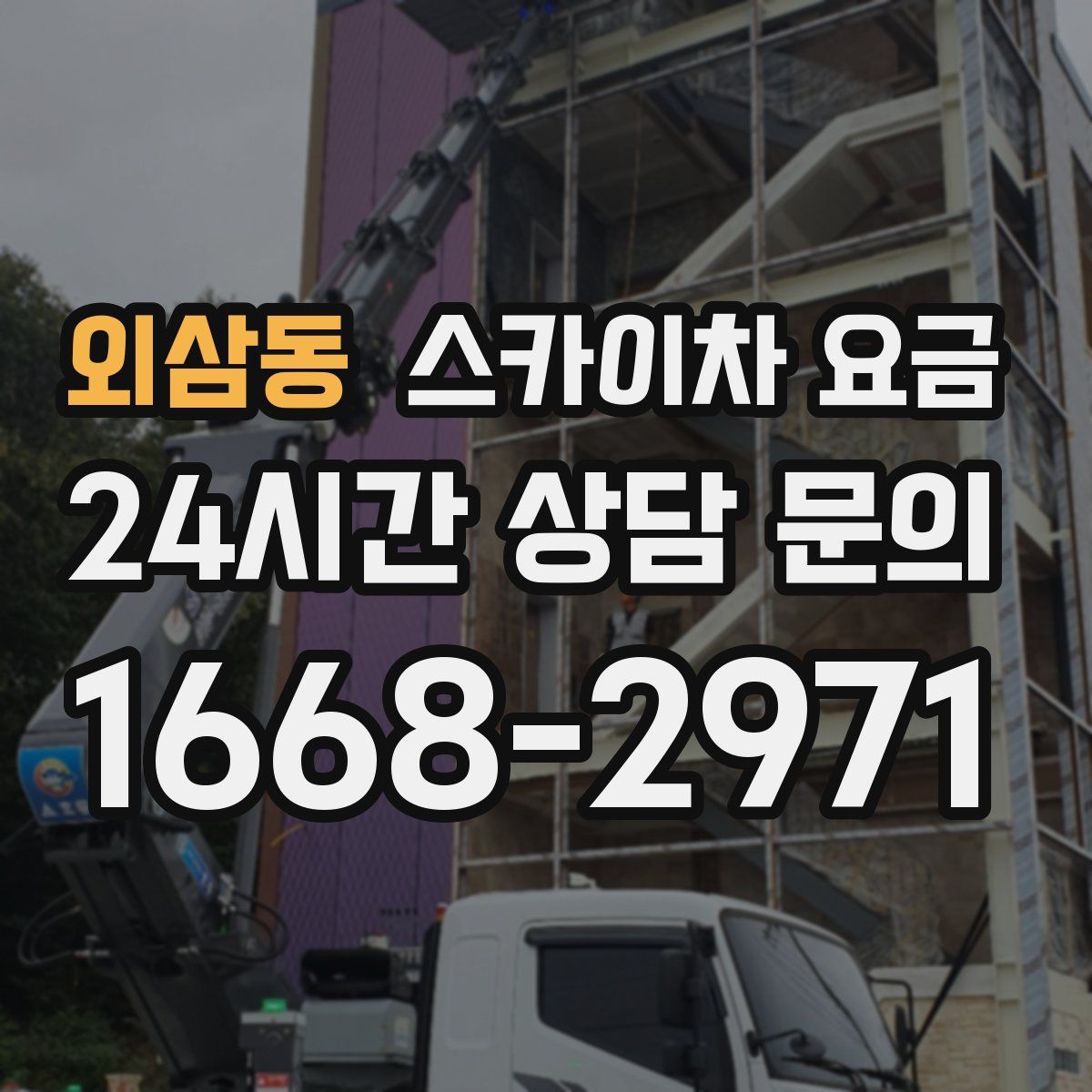 외삼동 스카이차 요금