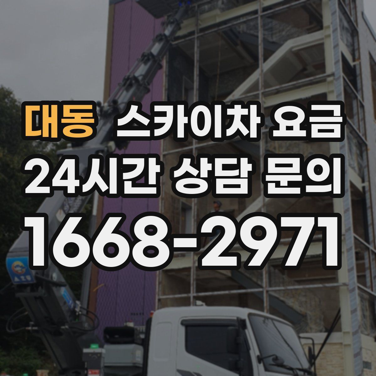 대동 스카이차 요금