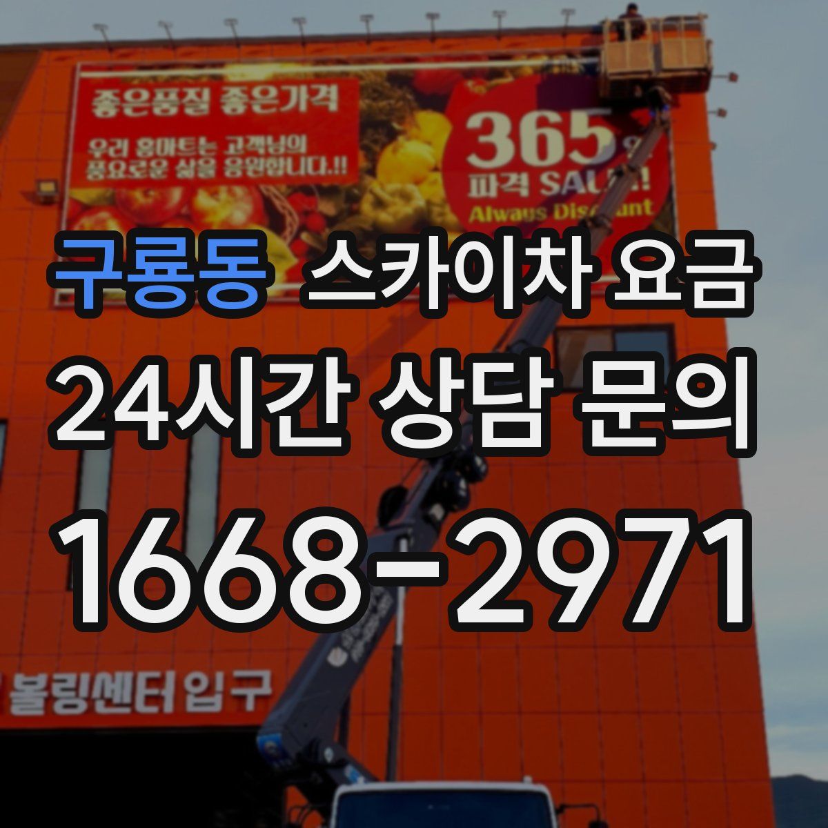구룡동 스카이차 요금