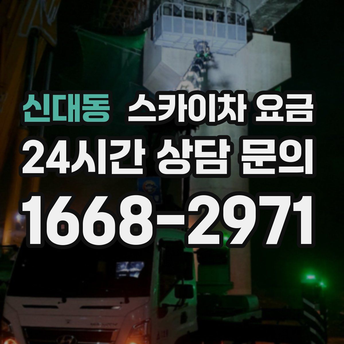 신대동 스카이차 요금