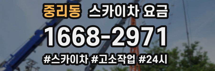 중리동 스카이차 요금