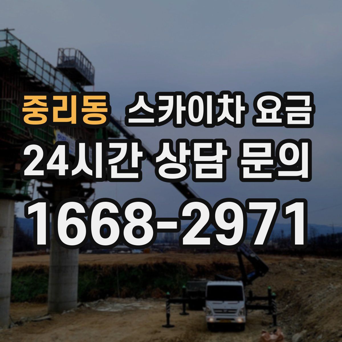 중리동 스카이차 요금