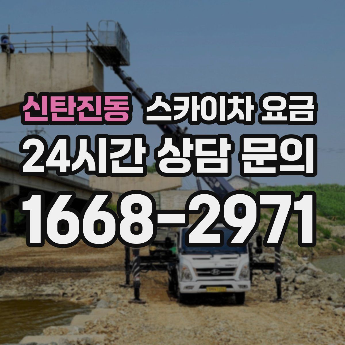 신탄진동 스카이차 요금