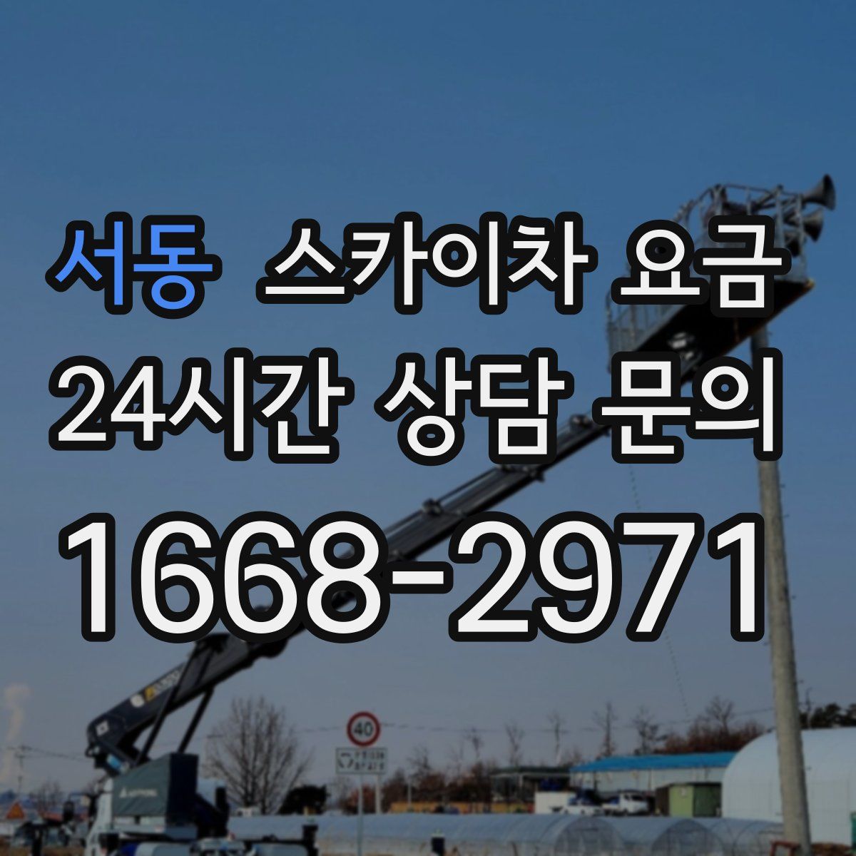 서동 스카이차 요금