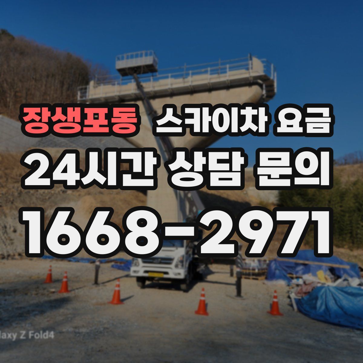 장생포동 스카이차 요금