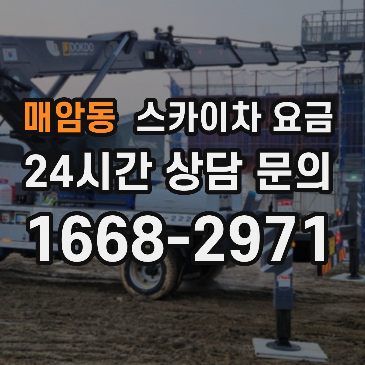 매암동 스카이차 요금