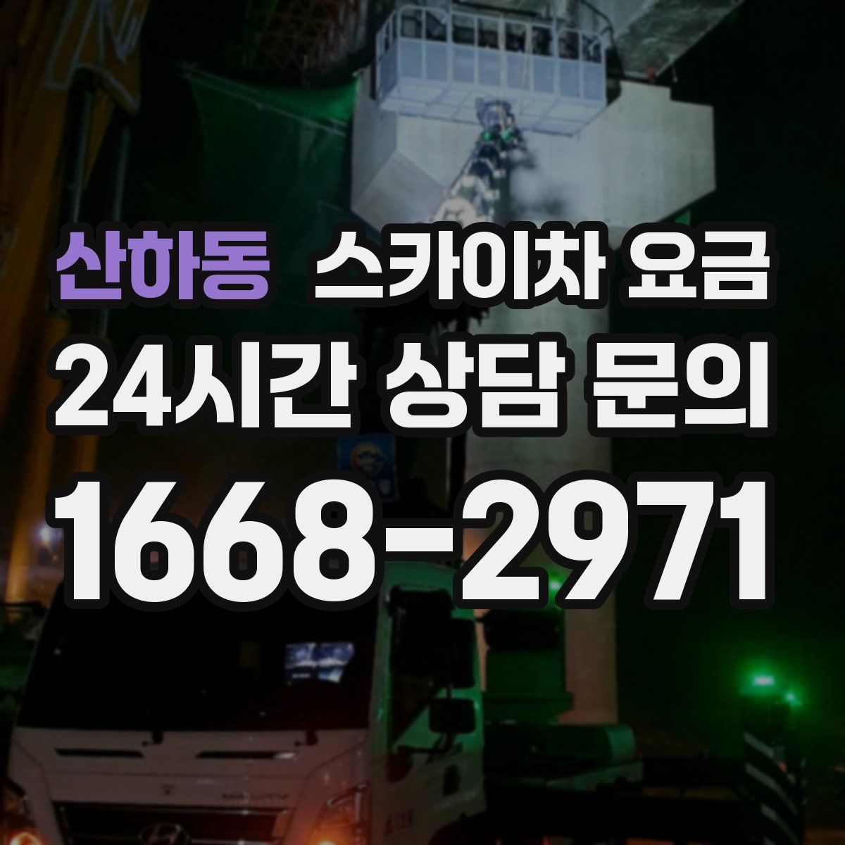 산하동 스카이차 요금