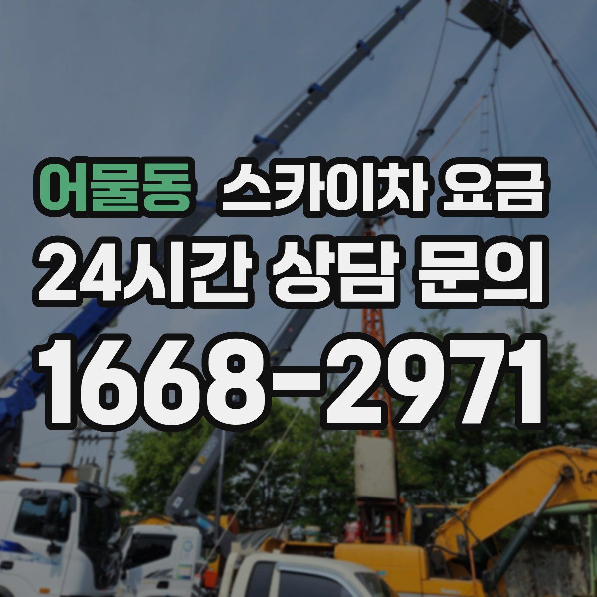 어물동 스카이차 요금