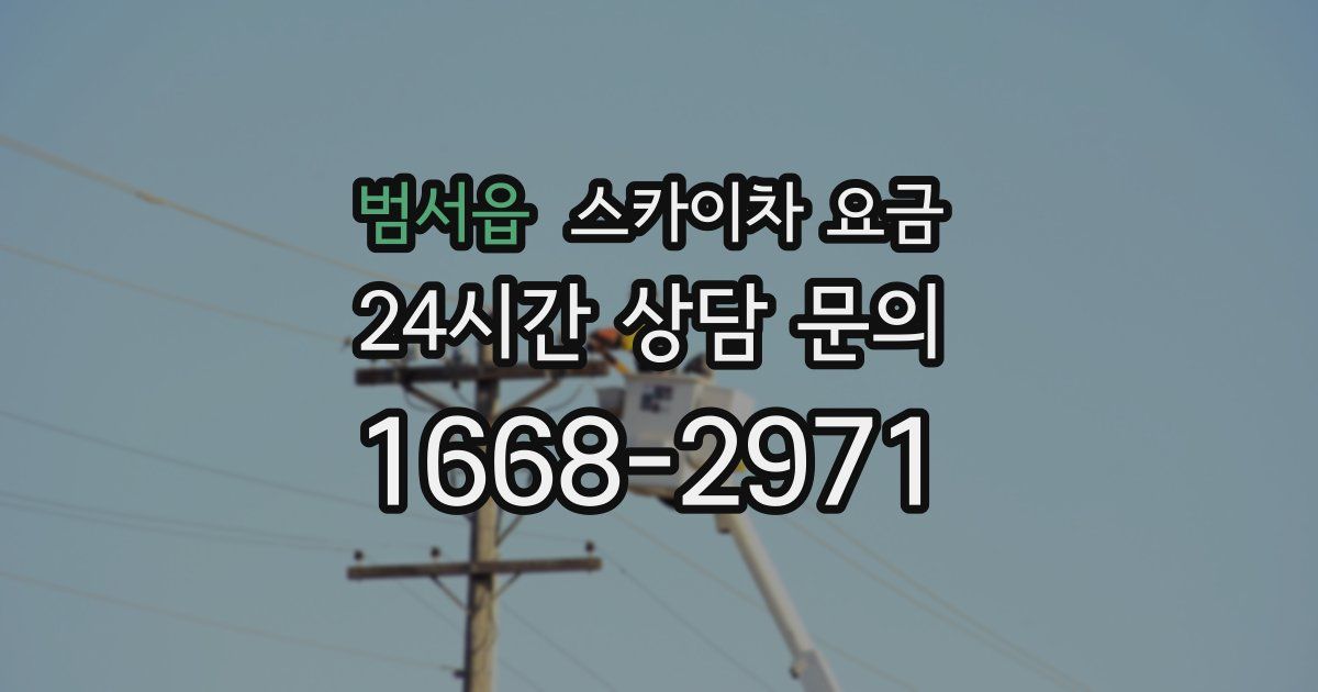 범서읍 스카이차 요금