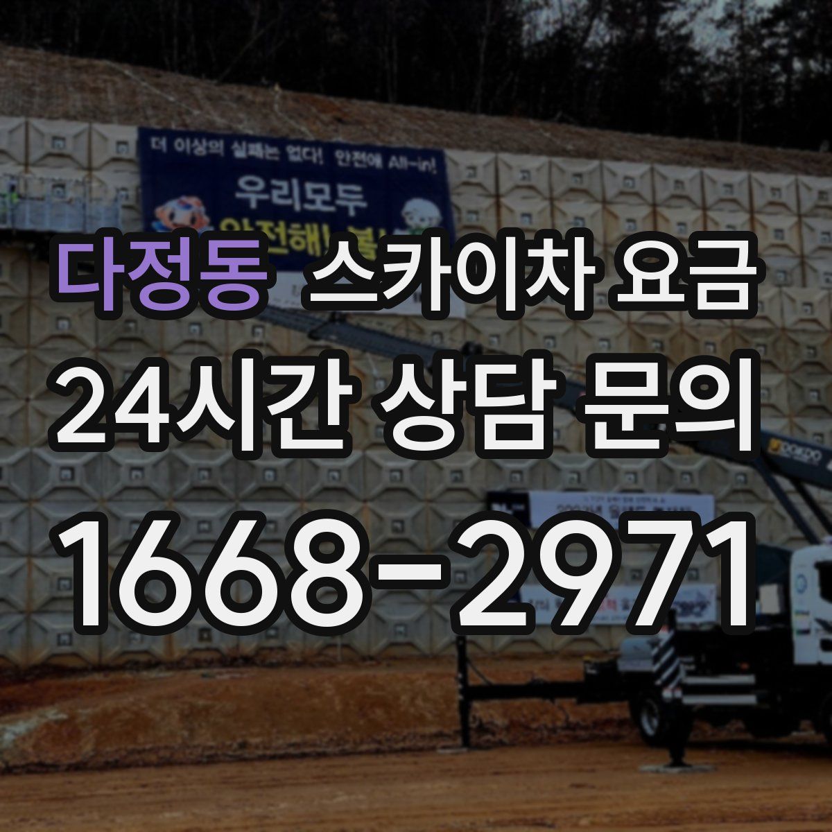 다정동 스카이차 요금