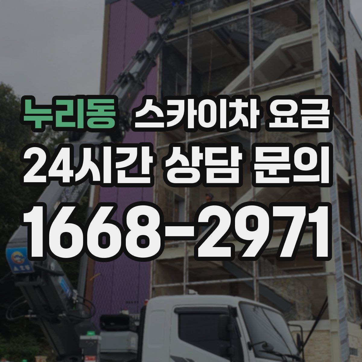 누리동 스카이차 요금